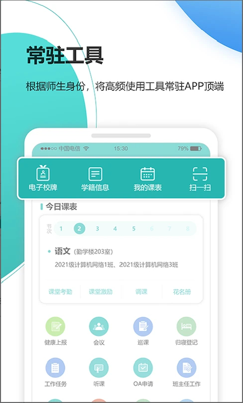 YN智慧校园 截图3