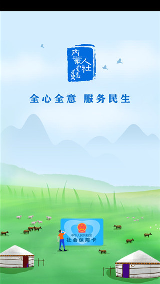 內蒙古人社人臉識別認證app 截圖5