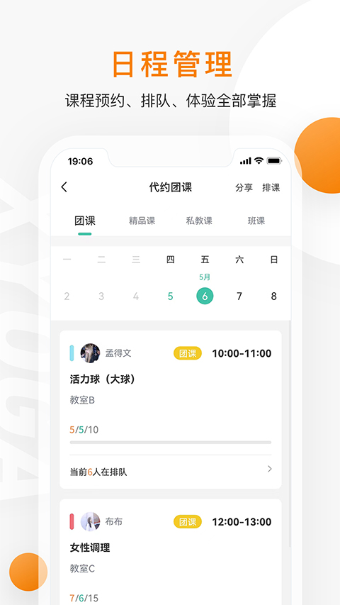 隨心瑜掌館app 截圖3