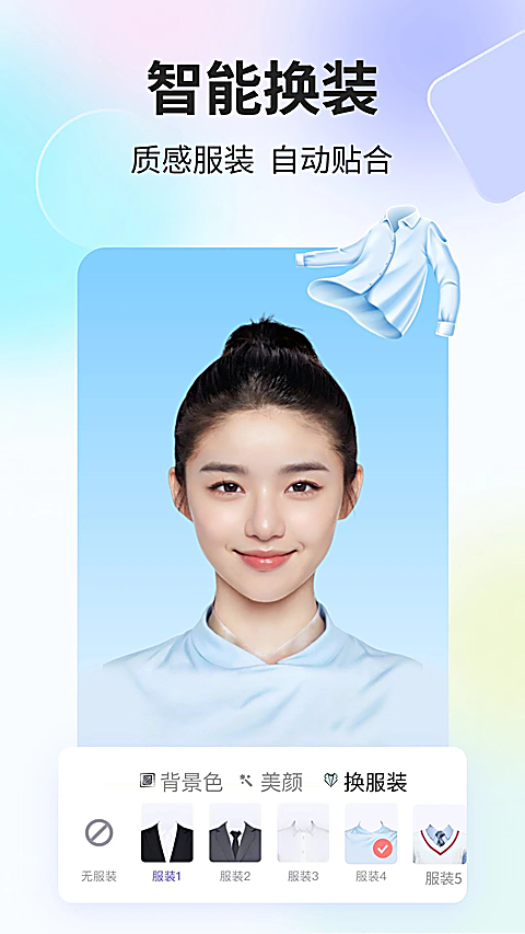 魔法证件照app 截图2