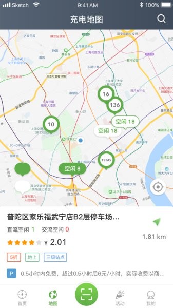 聯聯充電app專業版 1.3.8 安卓最新版 截圖1