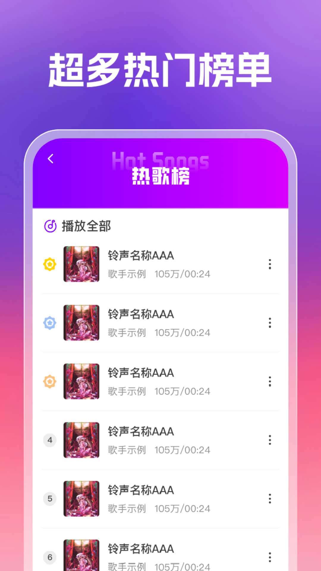 来电铃声大全 截图4