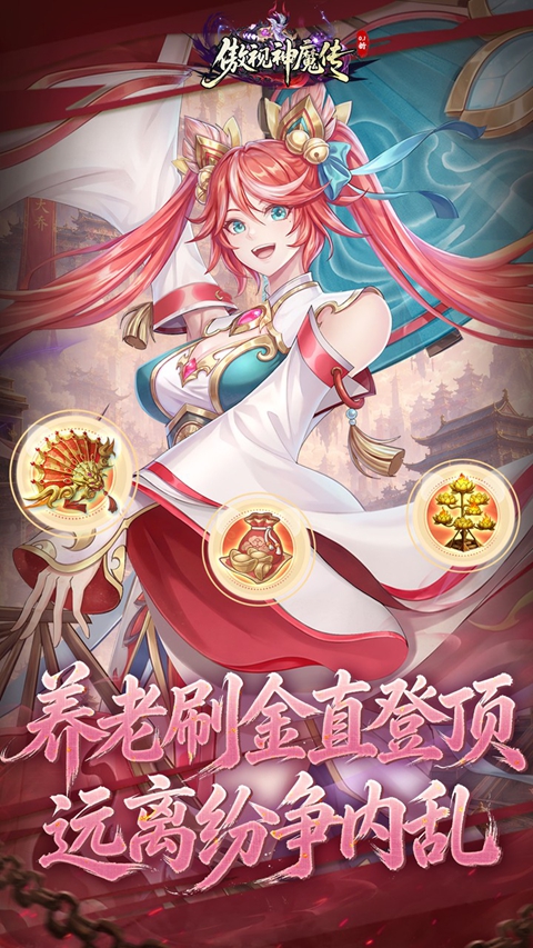 傲视神魔传0.1折版 截图5