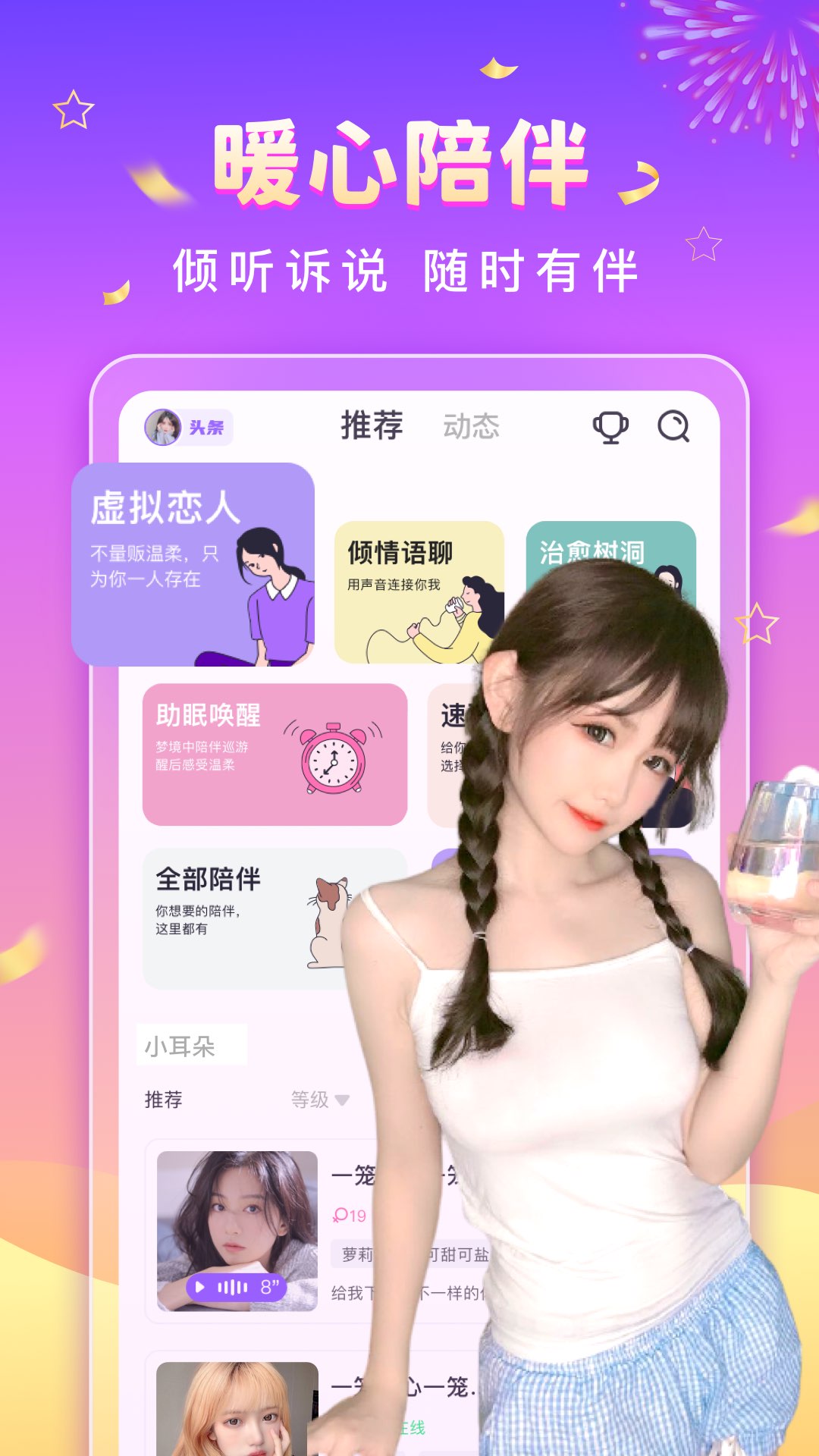 甜筒交友app最新版 截图1