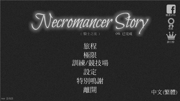 亡灵法师的旅程无限钻石版 截图1