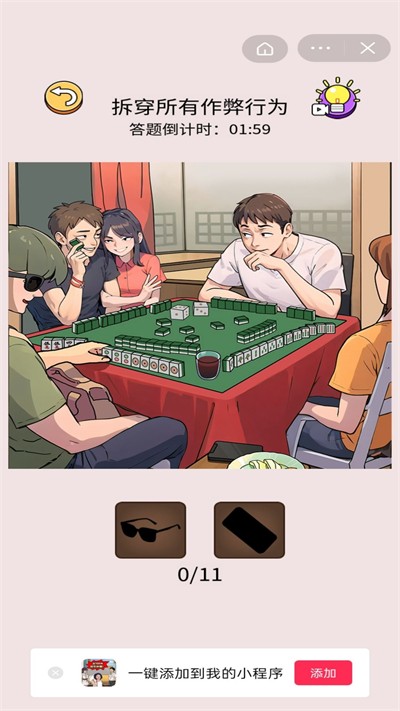 ?梗王爭霸賽 截圖1