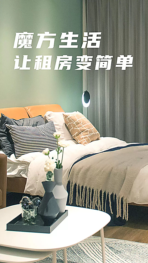 魔方生活 截图4