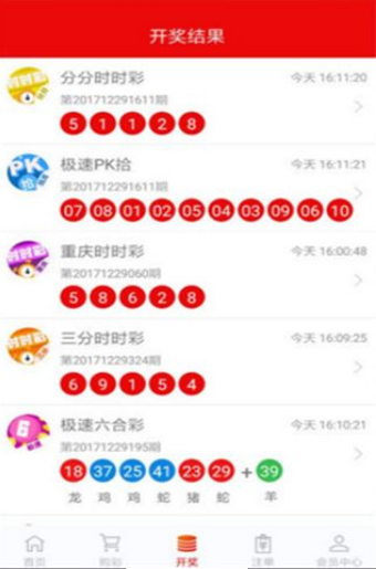 天天愛彩票官網下載 截圖3