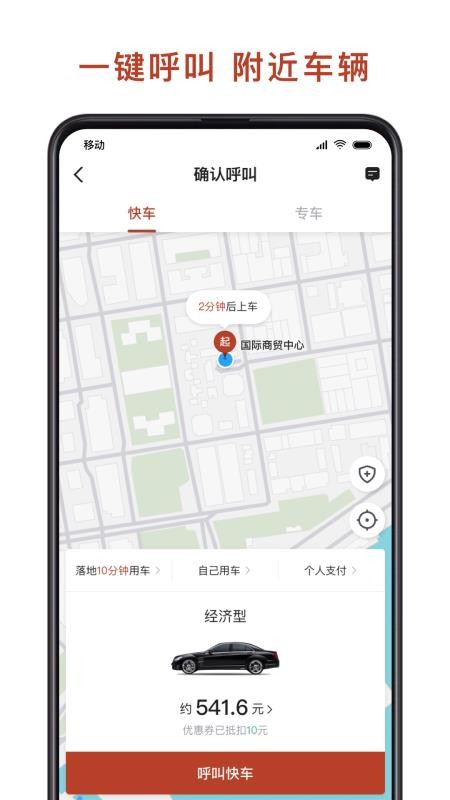 聯途出行 截圖5