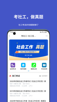 社工宝app v1.2 截图3