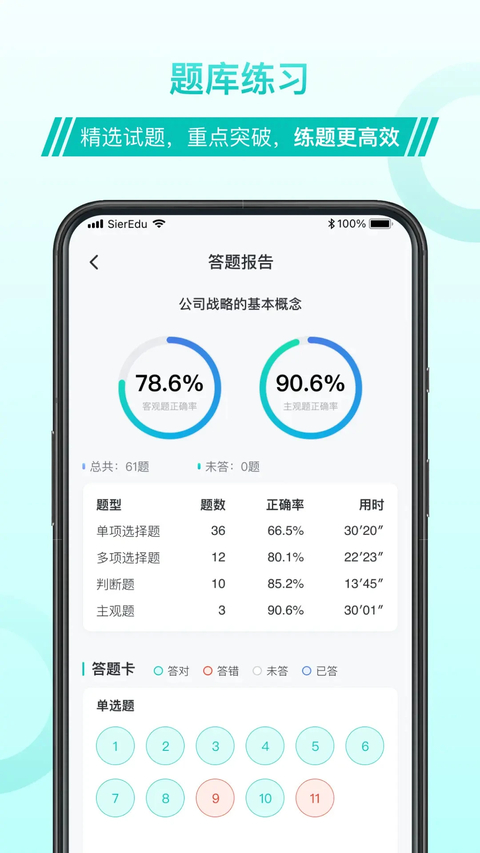 斯尔教育 截图3
