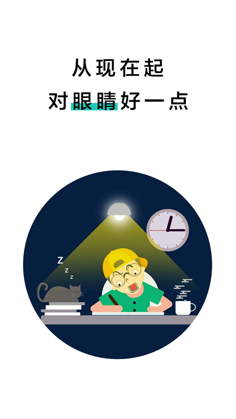 20秒护眼App 截图4