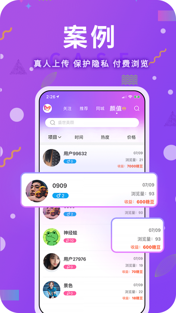 伴糖 截图1