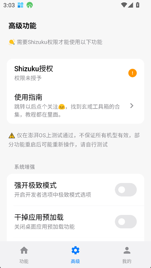 玄戒工具箱app官方 截图2