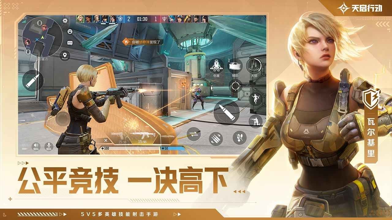 天啟行動游戲 截圖2