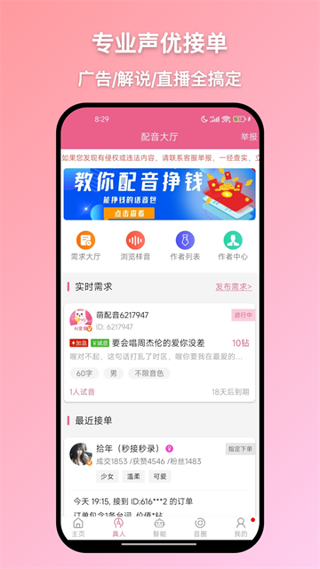 萌配音 截图2