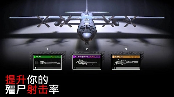 僵尸炮艇生存單機版 截圖1