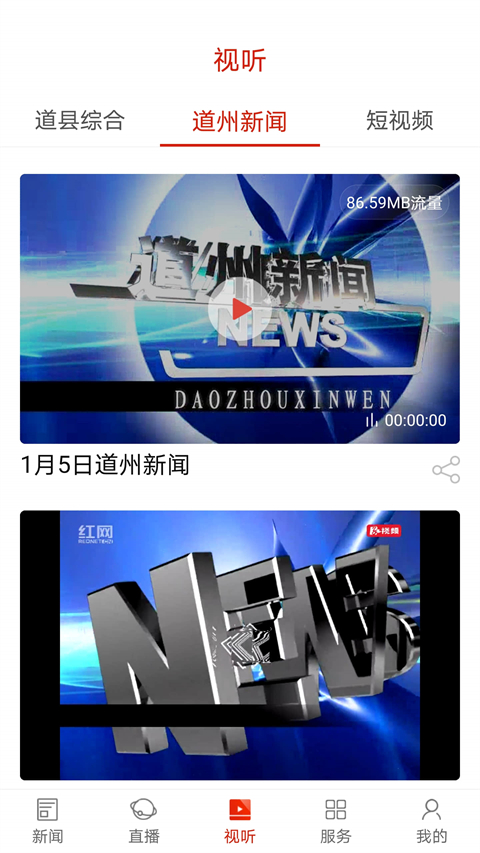 看道州app 截图3