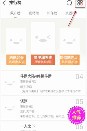 妖姬漫画手机版 截图5