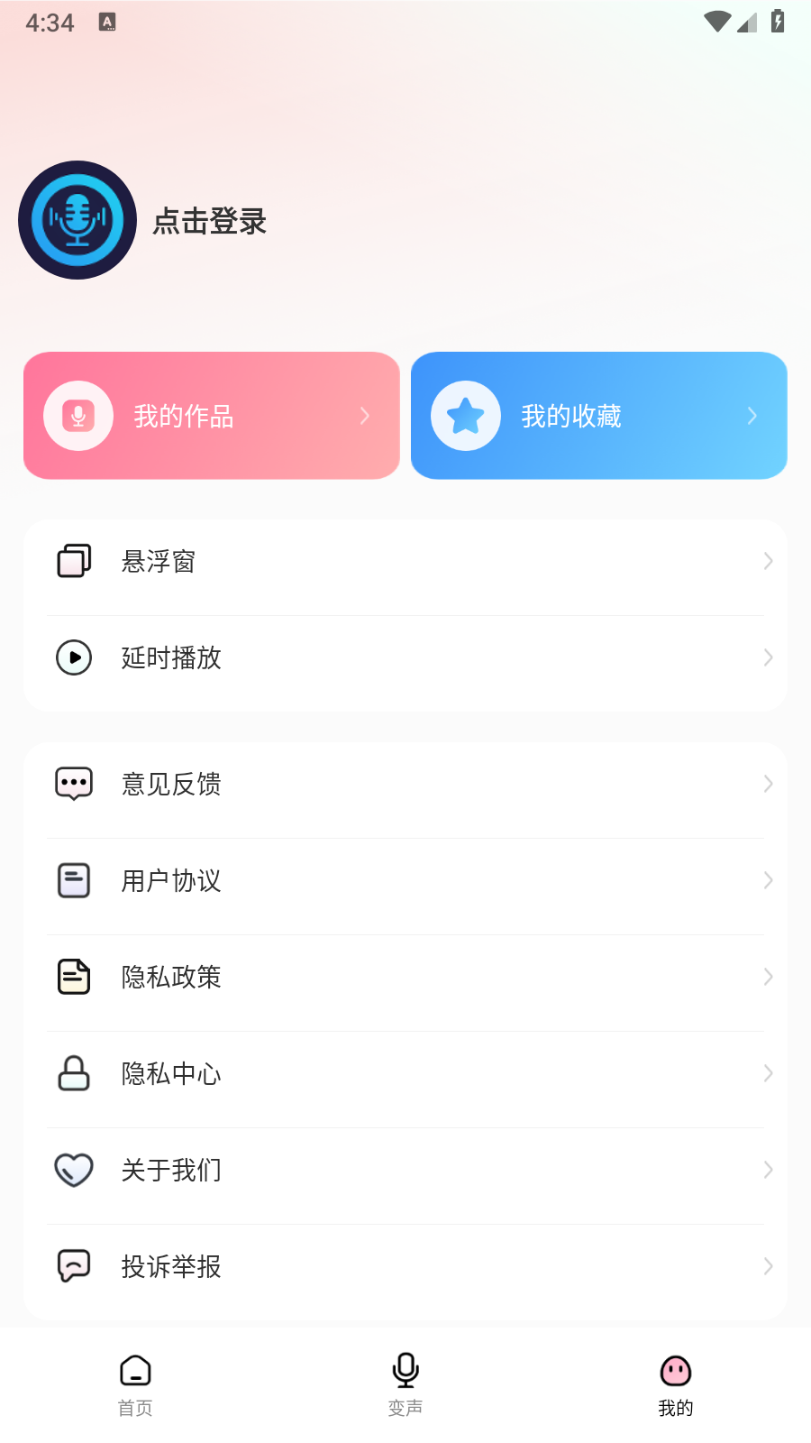 TTS变声器 截图4