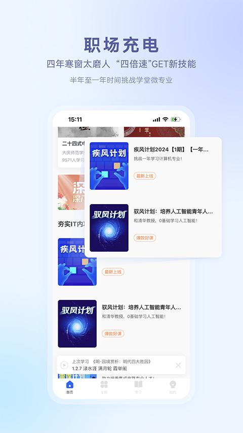 学堂在线App 截图3