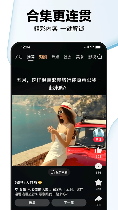 好看视频App官方版 截图3