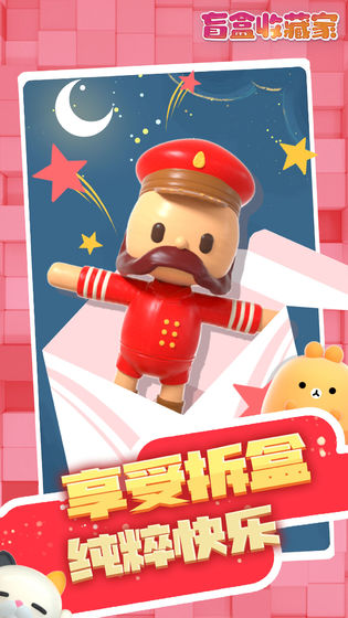 盲盒收藏家游戏 截图5
