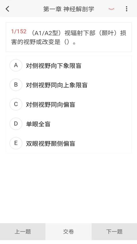 腦電圖技術新題庫最新版 截圖4
