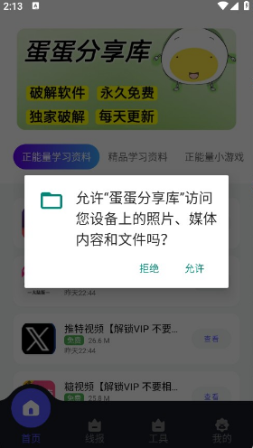 蛋蛋分享库 截图2