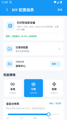 闪电画质Pro 截图2