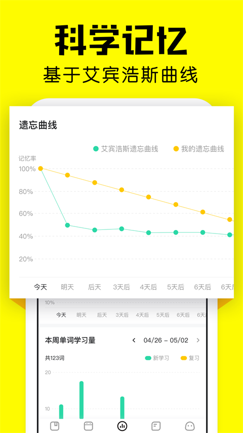 疯狂背单词app 截图2