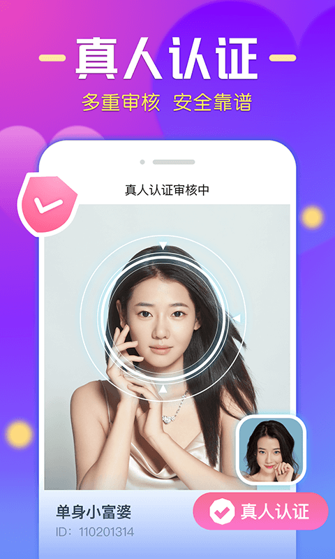 惜遇交友 截圖1
