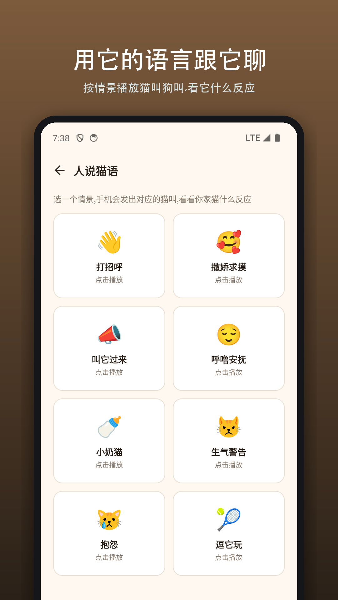 喵汪宠语 截图1
