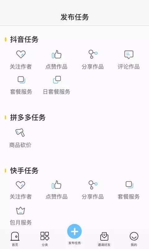 趣赞抖音点赞app 截图1
