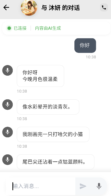 小涵语音 截图2