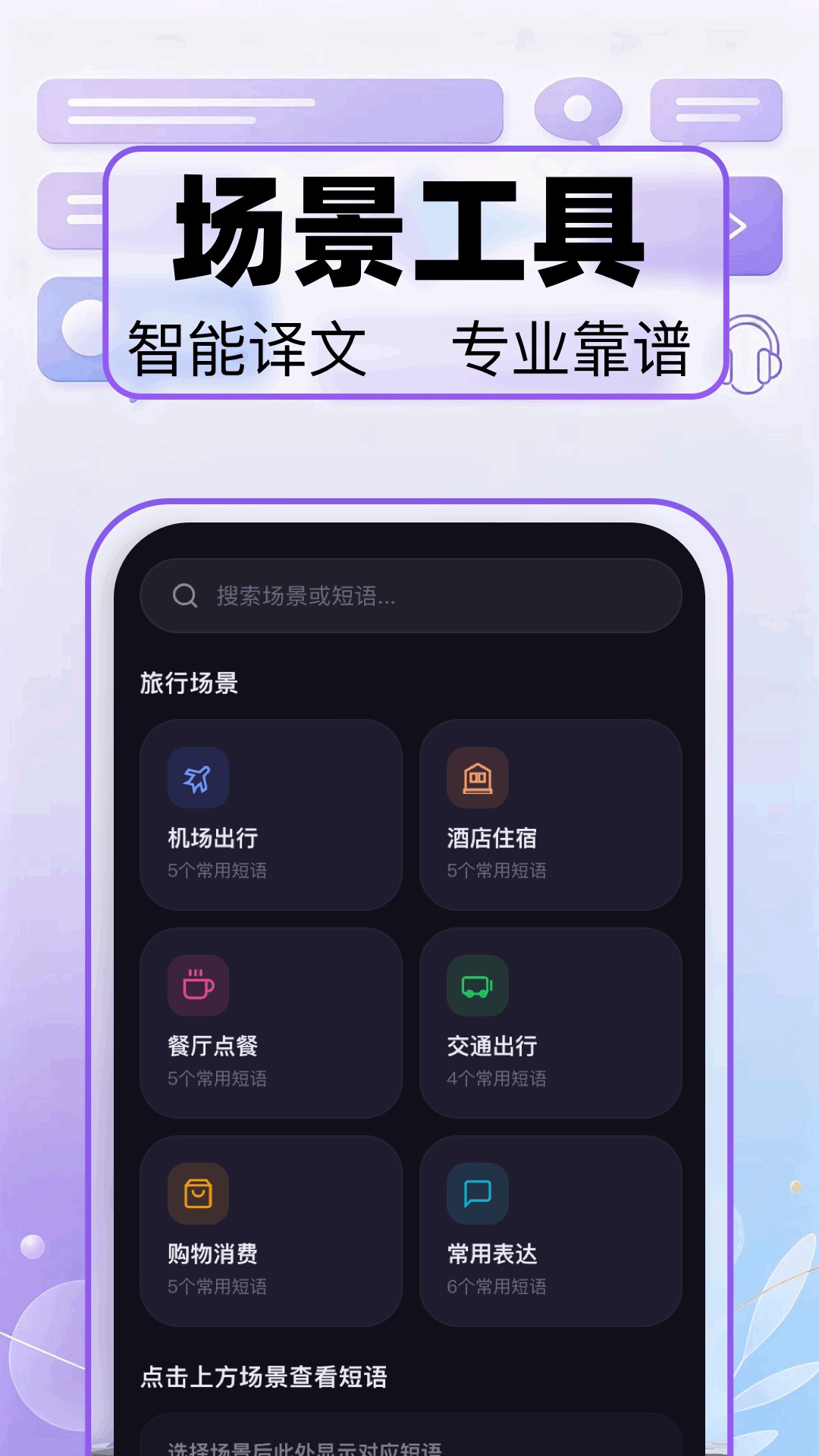 语音实时翻译 截图3