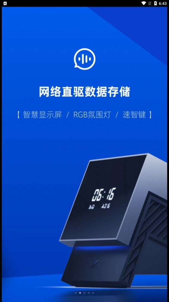 速界智能存儲 1