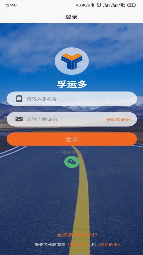 孚运多司机手机版 截图1