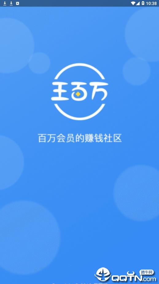 王百萬v1.2.31 截圖1