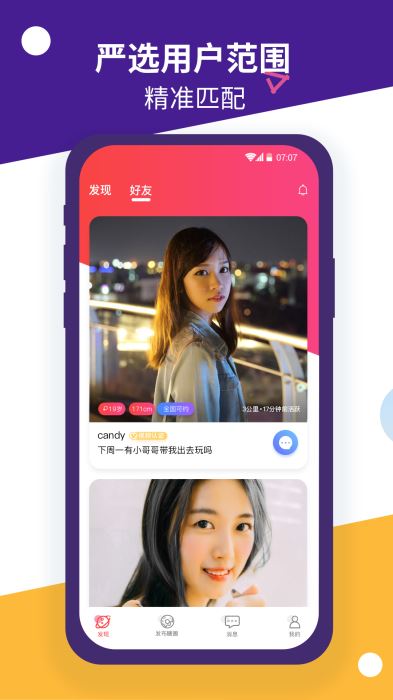 糖圈 截图3
