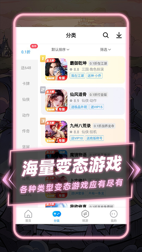 指趣游戲盒無限指趣幣版 截圖4