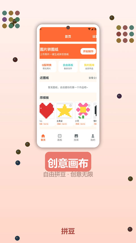 啃豆小仓拼豆 截图1