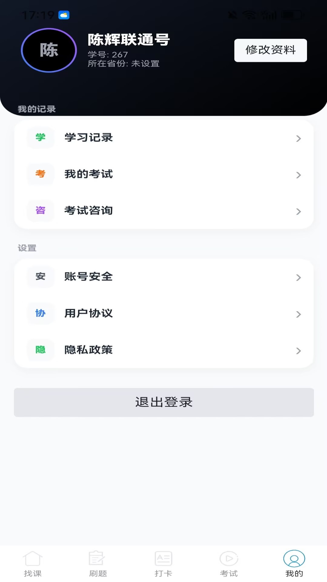 弘图学堂 截图2