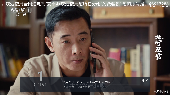 全网通电视 截图1