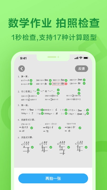 一起作業學生版 截圖2