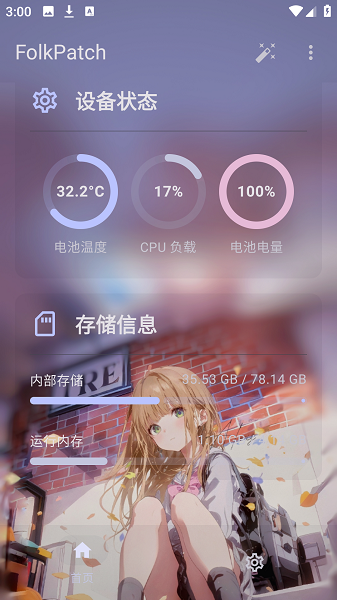 Folkpatch面具 截图2