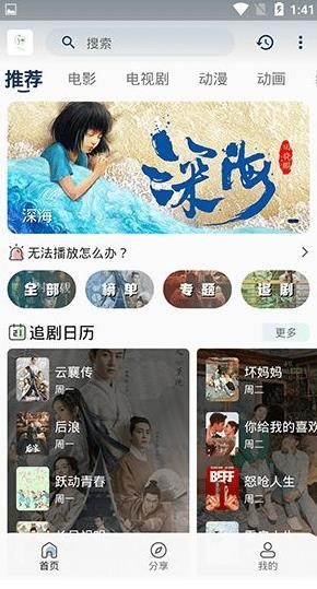 追憶影視app官方 截圖2