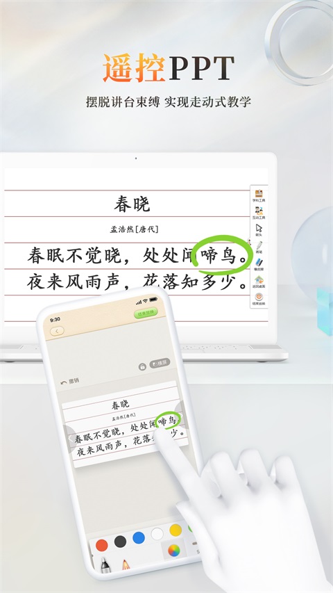 101教育PPT手机版 截图2