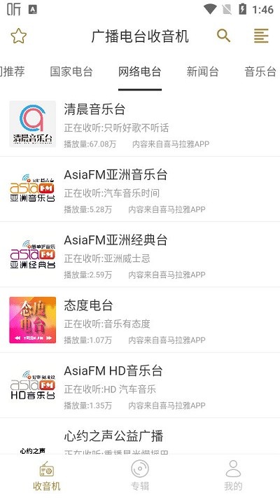 广播电台收音机app v1.5.2  截图4