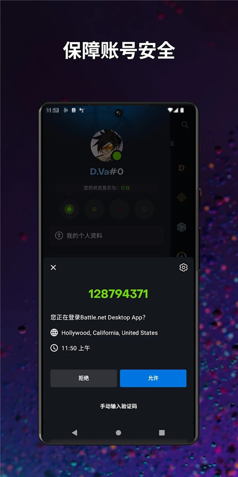 暴雪戰(zhàn)網(wǎng)手機客戶端 截圖1
